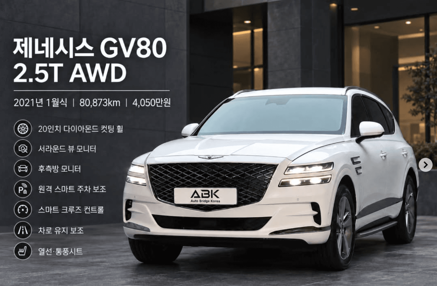 제네시스 GV80 2.5T 가솔린 AWD 21/01식